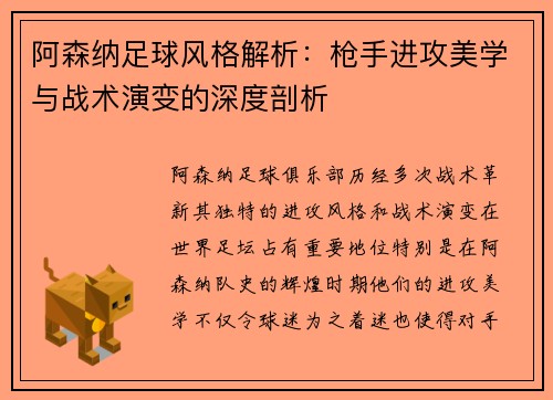 阿森纳足球风格解析：枪手进攻美学与战术演变的深度剖析
