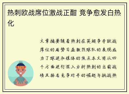 热刺欧战席位激战正酣 竞争愈发白热化